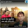 About Maro Prem Bhuline Cham Mane Rovdave Song